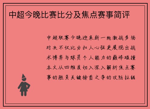 中超今晚比赛比分及焦点赛事简评