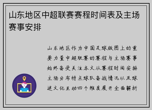 山东地区中超联赛赛程时间表及主场赛事安排