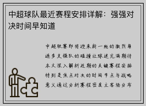 中超球队最近赛程安排详解：强强对决时间早知道